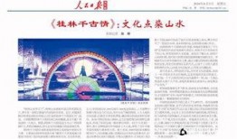 桂林市媒体新闻爆料,揭秘桂林市最新热点事件背后的真相